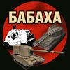 babakha_fv4005