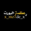 𝓐𝔃𝓪𝓶𝓪 || عظمة البورت