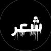 شُـُـُُـُعٌـِـِِـِـر