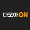 다모아ON