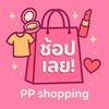 ร้าน pp shopping