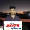 দৈনিক আজকের হবিগঞ্জ