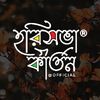হরিসভা কীর্তন