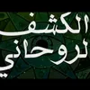 الشيخ روحاني