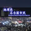 nagoyasiminbigcitynagoya