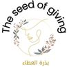 the.seed.of.giving