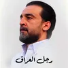 رجل العراق