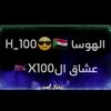 إبن الهوسا [H_100]🇸🇩