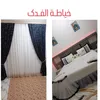 خياطه  الفدك //ستائر نزلات