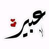 7abeeraw