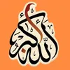 مقتطفات إسلامية