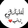 ﮼زهـَراء،رياض┊❥