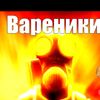 facking.vareniki