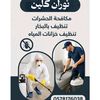 pastcontrol_jeddah