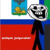 cblpok_belgorodski