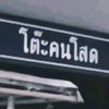 thitavee.16.11.2559