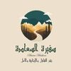 سفيرة السعادة
