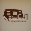المطحنة لتجهيزالسيارات الدبابة