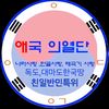애국의열단장