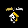بەشدار شۆپ | Bashdar Shop