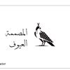 المـصممه الـعيـوف⚜️