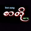 htet.aung1212