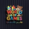 عالم الالعاب