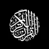 القرآن الكريم 🤎