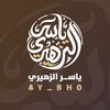 ياسر الزهيري 📸