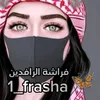 🇮🇶 🦋فـراشـة الـرافـديـن