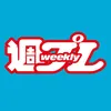 週プレ【公式】
