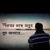 সময় টা ভালো যাচ্ছে না