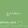 farah_sallad