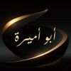 abu_amerah1