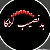 بدنصیب 😞🥀