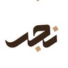cafe0najd