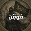 مُوقِن