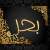 mostafelbah777
