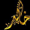 khaledibrahim8516