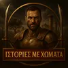 istoriamexwmata