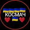 kosmac_
