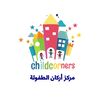 مركز أركان الطفولة🫧.