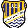 نادي الساحل