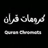 أيات قرانية جاهزة لتصميم