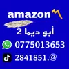 امزون ابو ديمه 2