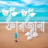 user34829farzana
