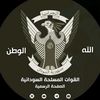 الشبح 🦅 CIS / الجيش السوداني