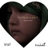 gumshuda3alfaz