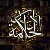 دار الحكمة