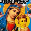ሚካኤል አባቴ 12 🤲🙏❤️
